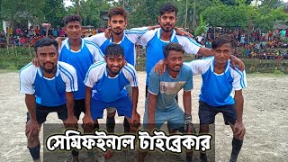 টুর্নামেন্টের সেরা টীমের টাইব্রেকার টি দেখেনিন।। শেষ পর্যন্ত পলাশ দা একাই টীম টা কে জেতালেন।। [upl. by Hurleigh]