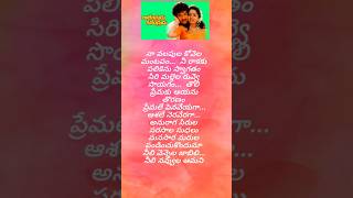 నీలి వెన్నల జాబిలి neelivennelajabilisong rajendrudugajendrudumovie telugu viralshorts viral [upl. by Emelen]