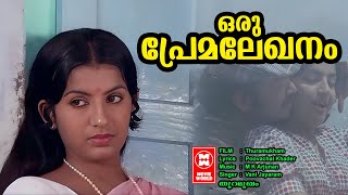 Oru premalekhanam ezhuthi  Thuramugham  Poovachal Khadar MK Arjunan  Vani Jayaram  Hits Songs [upl. by Nidnal]