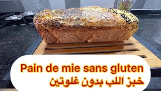 Pain de mie sans gluten خبز اللب بدون غلوتين [upl. by Annahc388]