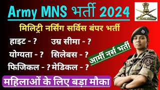 Army MNS Recruitment 2024  Military Nursing service recruitment 2024  MNS new vacancy 2024 [upl. by Arbed526]