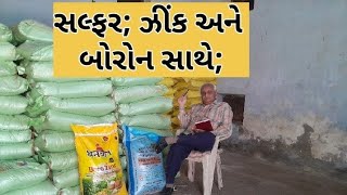 સલ્ફર તત્વ અગત્યતા ઉપલબ્ધિ અને ભૂમિકા [upl. by Nassir]