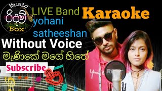 Manike Mage Hithe karaoke WITHOUT VOICE මැණිකේ මගේ හිතේ කැරෝකේ YOHANI amp Satheeshan LIVE BAND🙏🎤 [upl. by Ahsemrak]