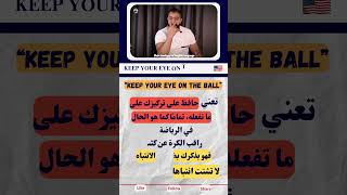 اتكلم إنجلش زي الأجانب 7 elsir english انجليزي viralvideo viralshort explore learn trending [upl. by Sirehc873]