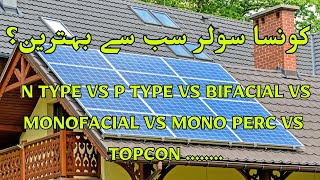 Solar Panel  N Type vs P Type vs Bifacial vs Mono Perc vs TopCon  What to buy [upl. by Keever]