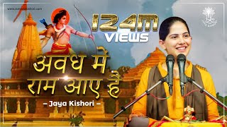 अवध में राम आए है  Full Bhajan  Jaya Kishori [upl. by Areval144]