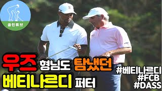 퍼터 추천 베티나르디 FCB DASS 퍼터 리뷰 Bettinardi FCB DASS putter review Fred Couples [upl. by Ryann972]