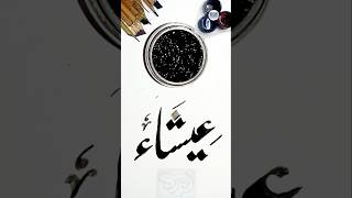 Esha Name Calligraphy And Meaning In Urdu Hindi noorulainart esha viralvideo shorts [upl. by Barbaraanne]