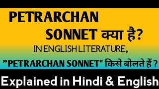 What is Petrarchan Sonnet  Petrarchan Sonnet in English literature  Explained in Hindi [upl. by Oetam]