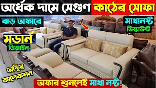 সেগুনের কর্নার সোফা সেটের দাম । Modern L Corner Sofa Set Design । Sofa Price In BD 2024 [upl. by Ahselak375]