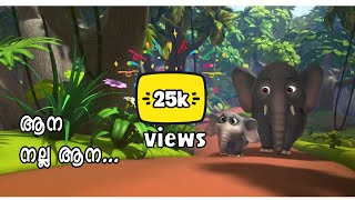 ആന നല്ല ആന  ആനപ്പാട്ട്  aana nalla aana  kids animation song  elephant song [upl. by Leeth]