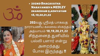 202nd Bhagavatha Narayaneeya Medley on 151124  930 am Live  ஸ்ரீமத் பாகவத நாராயணீய கலவைS [upl. by Neomah999]