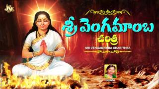 Rama Devi Vengamamba Charithra History of Vengamamba Jukebox Narrawada Vengamamba Perantalu [upl. by Eixor]