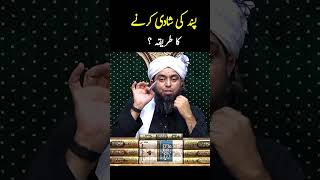 Pasand Ki Shadi Karne Ka Tariqa  islam engineermuhammadalimirza [upl. by Wandie]