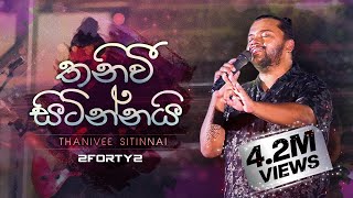 2FORTY2  තනිවී සිටින්නයි  Feat Billy Fernando  Original Song  Milton Mallawarachchi [upl. by Freddie245]