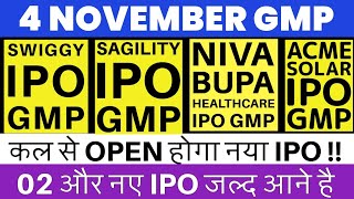 Sagility India IPO GMP  SWIGGY IPO GMP 💥 Acme Solar IPO GMP  Niva Bupa Insurance IPO 💥 [upl. by Ekaterina120]