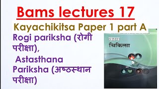 Rogi parikshaरोगी परीक्षा Astasthana parikshaअष्टस्थान परीक्षा  kayachikitsa Paper 1 part A [upl. by Ahsinan155]