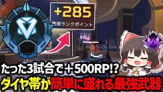 【APEX】たった3試合でプラス500も盛れる最強武器構成＆立ち回り解説【ゆっくり実況】【Apex Legends】 [upl. by Hintze]