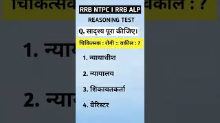 Reasoning test for railway ntpc exam [upl. by Aerdnahc]