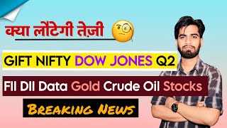 क्या कल लौटेगी तेज़ी  Gift Nifty • FII DII Data ⚠️ Dow Jones 🔥 Crude Oil • Stocks ‼️ Breaking News [upl. by Gord338]