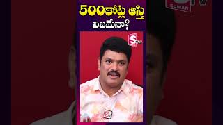 500 కోట్ల ఆస్తి నిజమేనా  Mimicry Artist Shivareddy Assets  shorts youtubeshorts [upl. by Roberts]