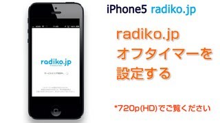 radikojp for iPhone オフタイマーを設定する [upl. by Noicpesnoc499]