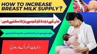 Increase Breast Milk Supply Expert Tipsbreast feeding 7 Tips for More Milk Supply [upl. by Alegre]