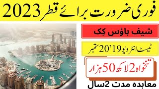 How To Get Qatar Work Visa 2023  Jobs In Qatar  Qatar Work Visa  Qatar Visa [upl. by Norehs334]