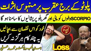 پلوٹو کے برج عقرب پر منہوس اثرات  Scorpio والوں کو مالی اور گھریلو پریشانیوں کا سامنا ہو گا [upl. by Elianore580]