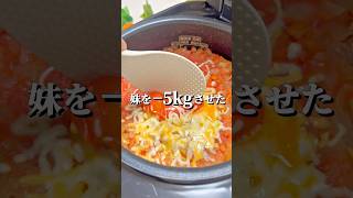 炊飯器で完成！トマトリゾットdemon world cooking！💀 Tomato Risotto🍅 料理 ヘルシー ＃炊飯器 簡単レシピ [upl. by Kaspar93]