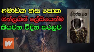 අමාවක හස පොත කියවන විදිහ  How to read amawaka hasa book  amawakahasa [upl. by Nuhsar435]