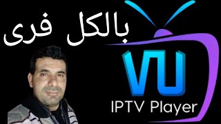 Vu IPTV Player on Play Store 100 Free Streaming App Explainedquot IPTV service provider Pakistan [upl. by Warchaw]