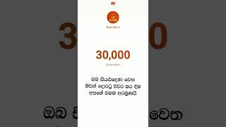 30000 ක් හදවත් ❤ [upl. by Lorinda744]