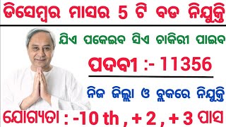 December Month Top Odisha Govt Jobs 2023  Odisha Government Jobs  Jobs in Odisha [upl. by Nalloh212]