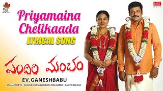 Priyamaina Chelikaada Lyrical Song Telugu   Pandiri Mancham  SrikanthDeva  EV Ganeshbabu [upl. by Lemahs]