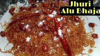 Jhuri Aloo Bhaja ।। Jhiri Jhiri Aloo Bhaja Recipe in Bengali ।। Bengali Shoestring Potato Fries [upl. by Kevina]