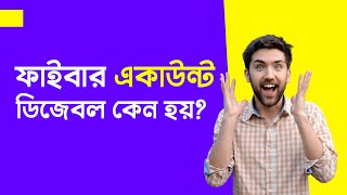 Fiverr  Account Disable কেন হয় Fiverr Tips and Tricks  Suspend reason 2024  Freelance2Success [upl. by Ludmilla297]