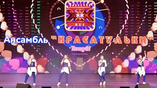 10 Ансамбль КРАСАТУЛЬКИ  Танцуй 13052024 4k [upl. by Domineca60]