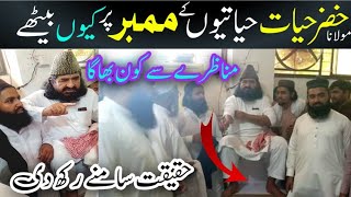 Molana Khizar Hayat Bakharvi Vs Mufti Anwar Okarvi Munazra Islamabad munazra [upl. by Edaj]