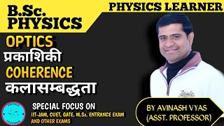 COHERENCE कलासम्बद्धता bscopticsiitjam1st gradeNETAssistantprofessorcuet [upl. by Esaertal]