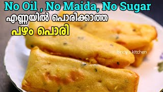 എണ്ണയും മൈദയും ഇല്ലാതെ പഴം പൊരി  An Important Update  Air Fryer Pazham Pori  Airfryer Recipes [upl. by Shah660]