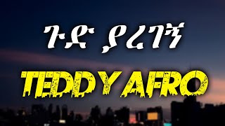 TEDDY AFROGUD YAREGEGNLYRICS MUSIC VIDEO BEST MUSIC [upl. by Chere109]