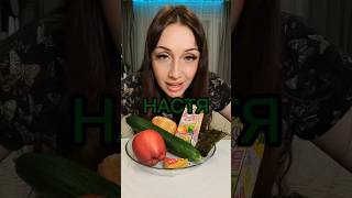 Мукбанг на имя Настя мукбанг асмреда еданакамеру mukbang food [upl. by Mosa251]