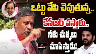 కేసీఆర్ వస్తారు  Palla Rajeswara Reddy Sensational Comments On CM Revanth  Telangana  M TV Plus [upl. by Tudela766]