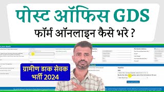 GDS Form Fill Up Online 2024  GDS Ka Form Kaise Bhare  GDS New Vacancy 2024  GDS Online Apply [upl. by Hutson843]