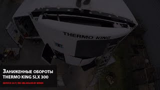 Thermo King SLX 300 Диагностика Заниженные обороты [upl. by Keele]