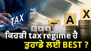 Income Tax Return eFiling Old Tax Regime Vs New Tax Regime  ਜਾਣੋ ਕਿਹੜੀ Regime ਤੁਹਾਡਾ tax ਘਟਾਏਗੀ [upl. by Adnala]