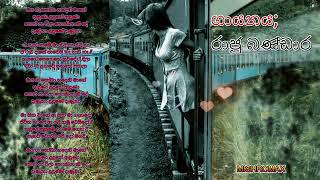 Oya Ru Soba  ඔය රූ සෝබා  Raju Bandara [upl. by Kile]