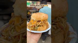 Sirf 40 Rs ka Heavy Chowmein Burger 😍🥺🍔 theepicuregirllll 🔔 chowmein [upl. by Block]