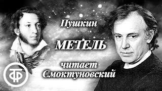 Александр Пушкин Метель Повесть читает Иннокентий Смоктуновский 1976  Аудиокнига [upl. by Donelle]